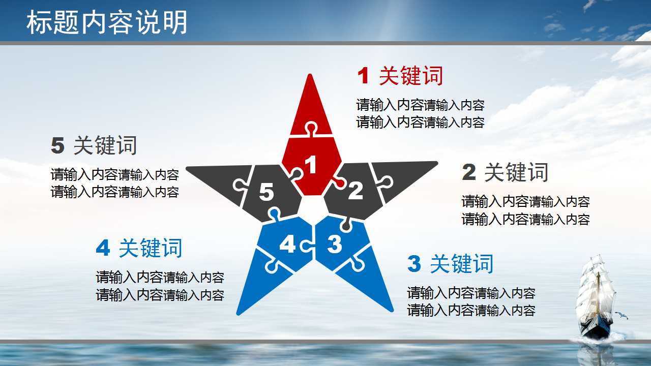 私人游览船PPT背景幻灯片模板