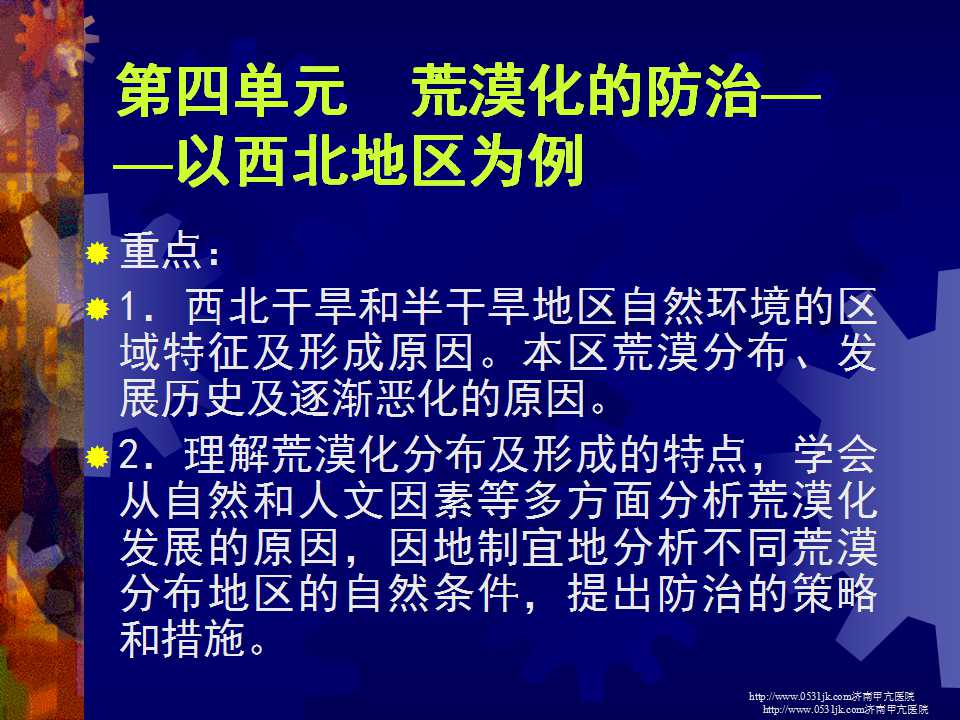 荒漠化的防治专题PPT幻灯片模板