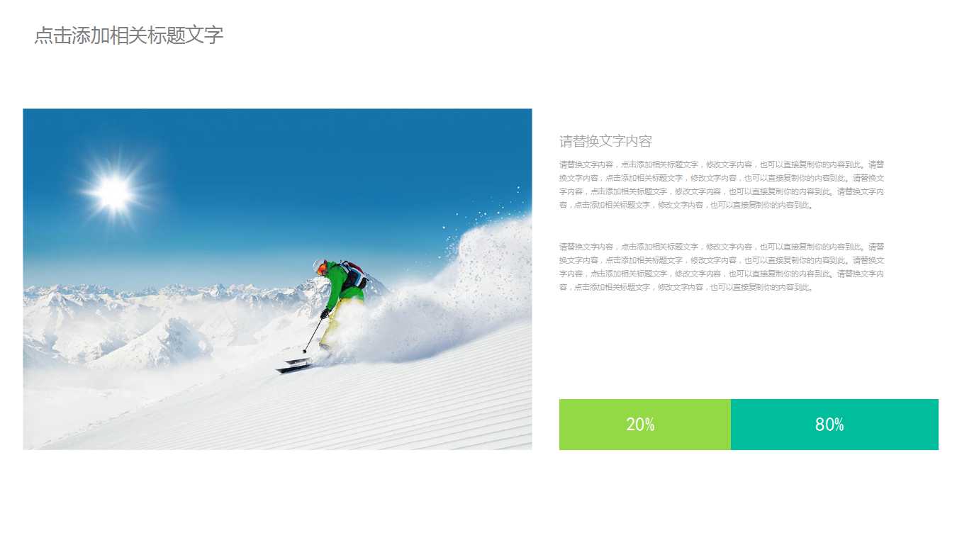 幻灯片模版下载——单板滑雪