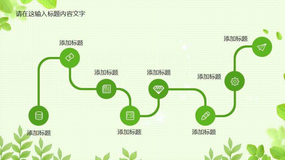 绿色精美背景PPT模板下载