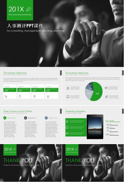 人事测评PPT课件