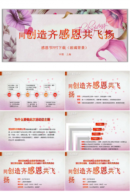 感恩节PPT下载（玻璃背景）