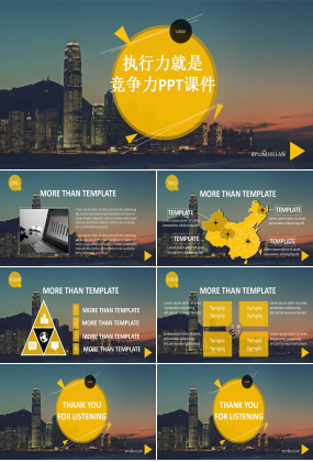 执行力就是竞争力PPT课件