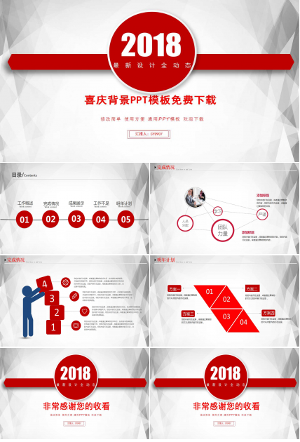 喜庆背景PPT模板免费下载