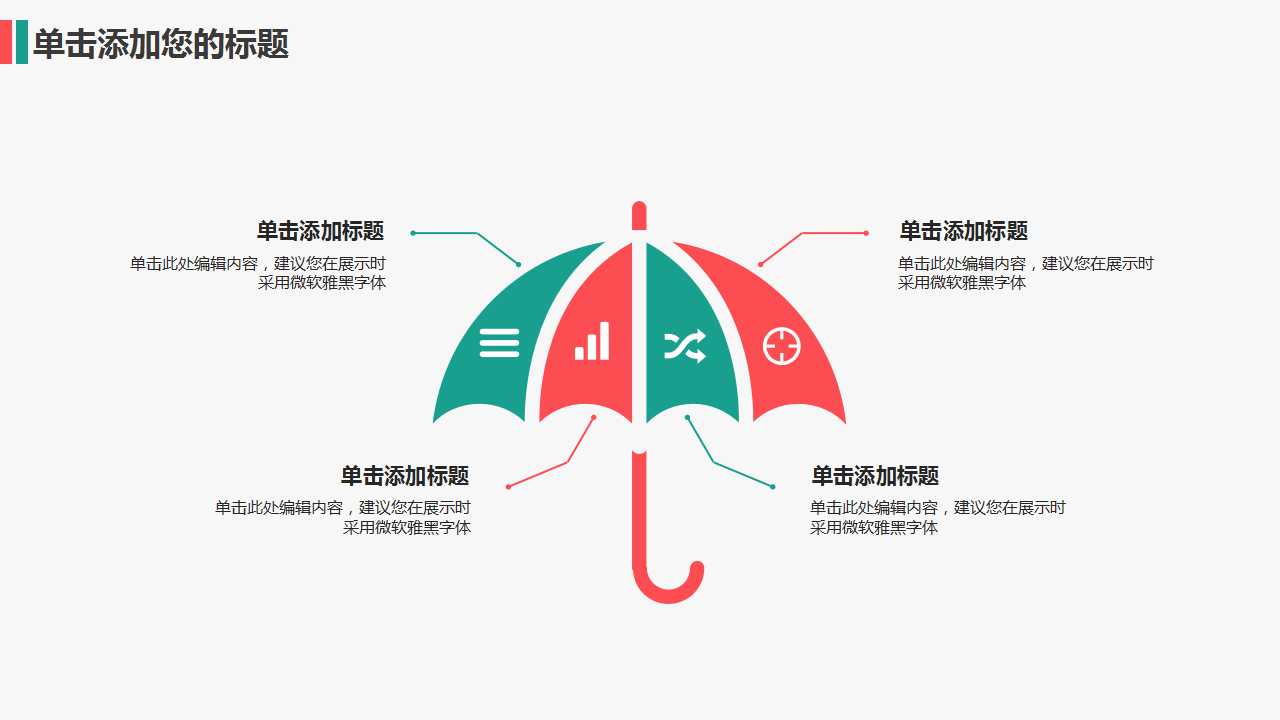 简洁的色调幻灯片模板下载