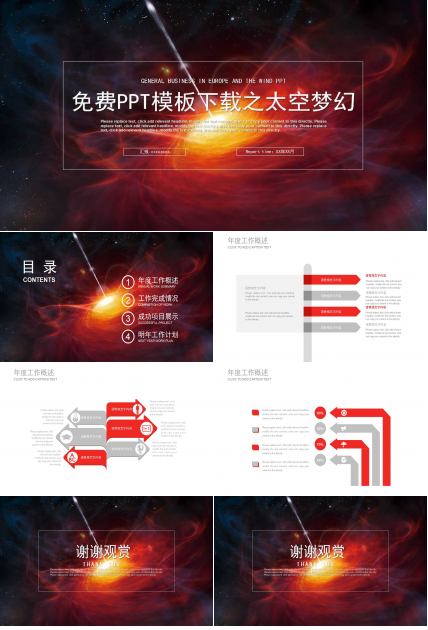 免费PPT模板下载之太空梦幻
