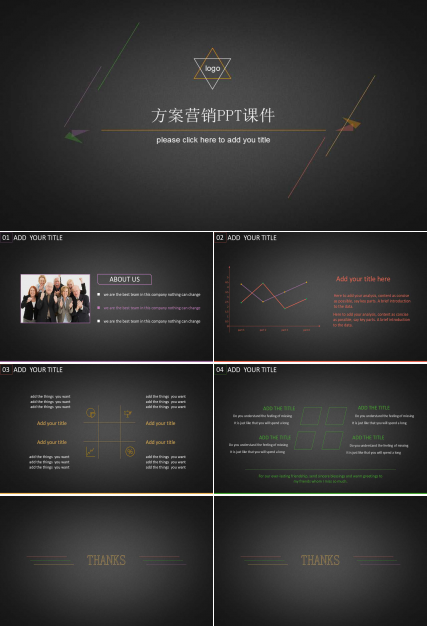 方案营销PPT课件