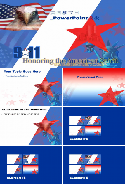 美国独立日_PowerPoint模板下载
