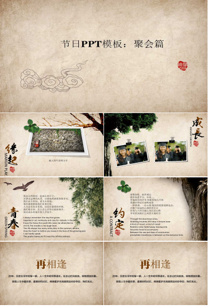 节日PPT模板：聚会篇