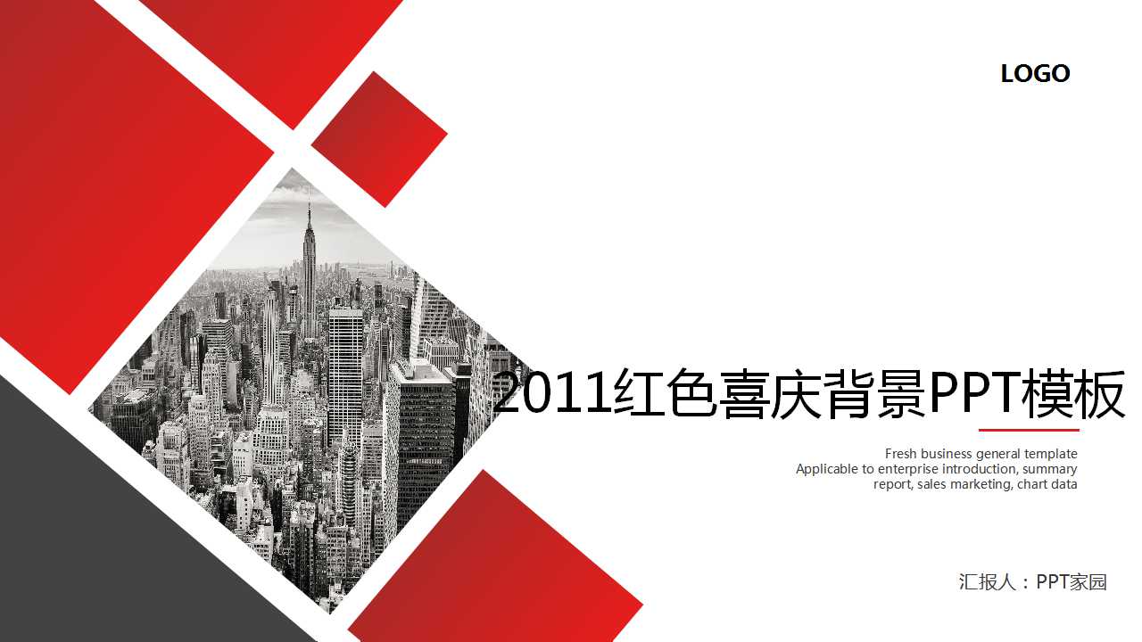 2011红色喜庆背景PPT模板