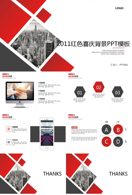 2011红色喜庆背景PPT模板