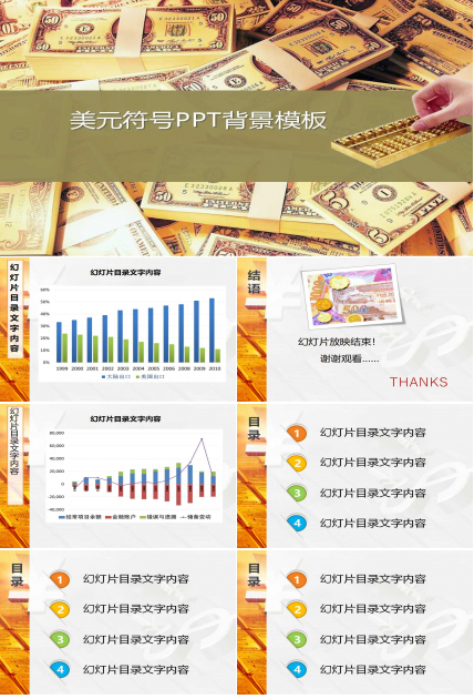 美元符号PPT背景模板