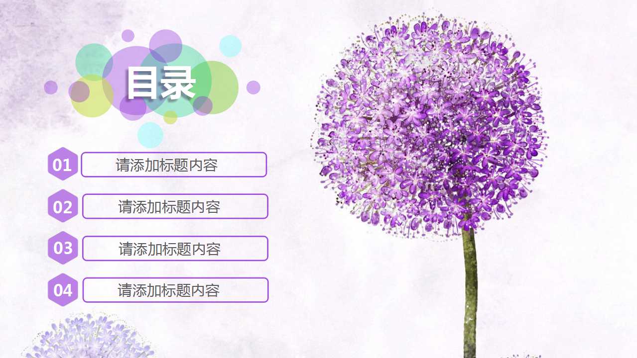 雅致清新PPT模板