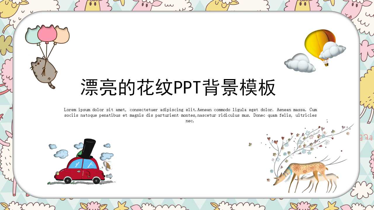 漂亮的花纹PPT背景模板