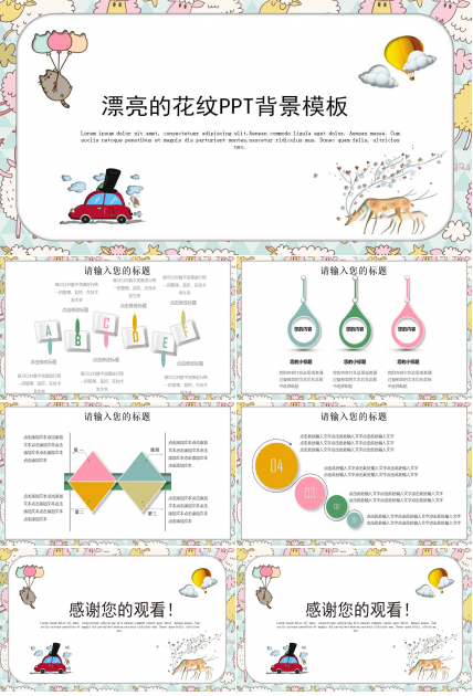 漂亮的花纹PPT背景模板