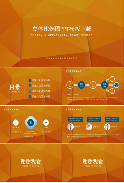 立体比例图PPT模板下载