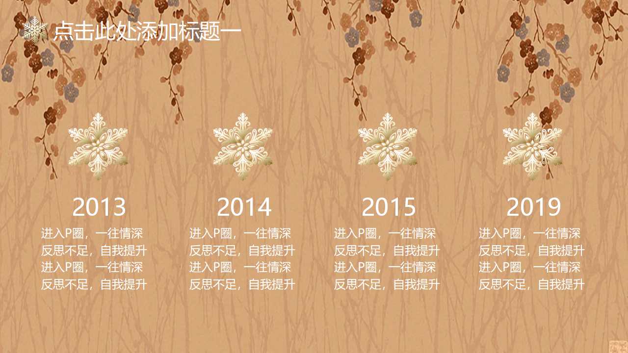 漂亮的花纹背景PPT模板下载