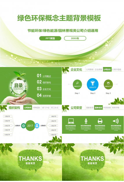 绿色环保概念主题背景PPT模板