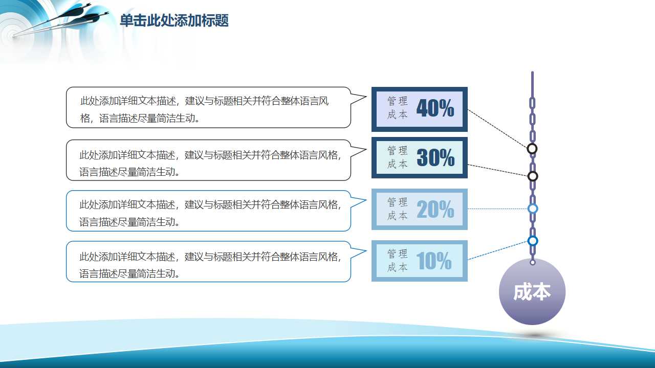商业主题适用的PPT模板下载