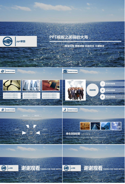 PPT模板之美丽的大海