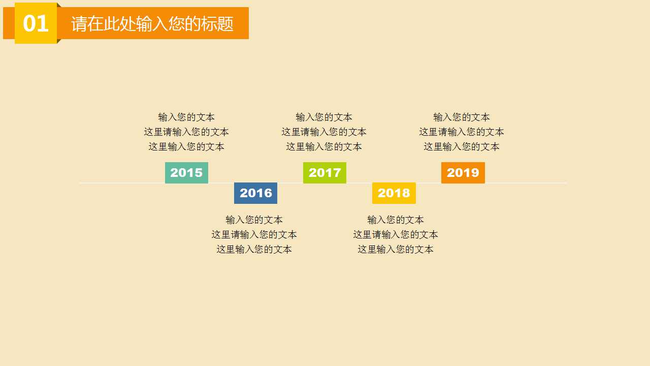 欢迎动态PPT模板下载