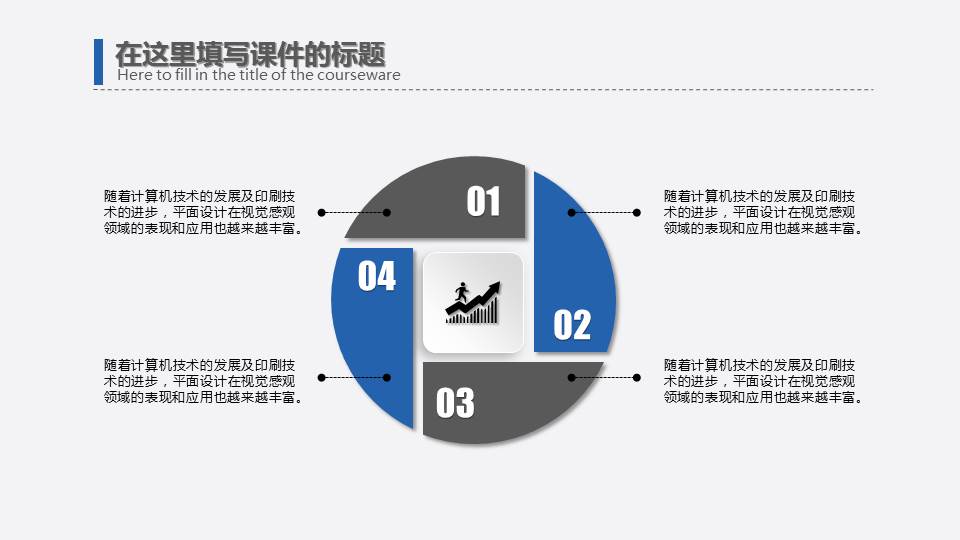 PPT模板免费下载_抽象型