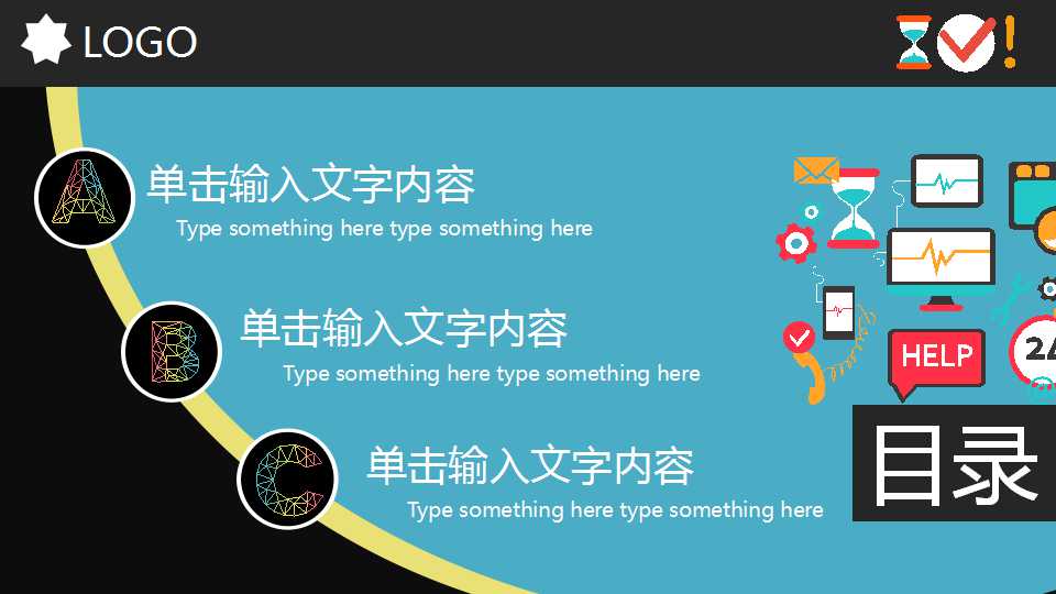 卡通人物之PowerPoint模板