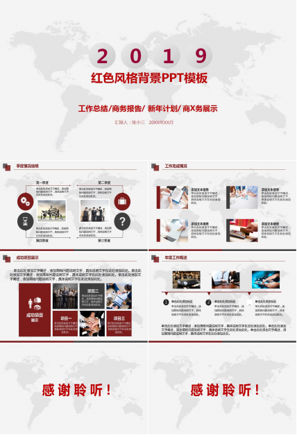 红色风格背景PPT模板