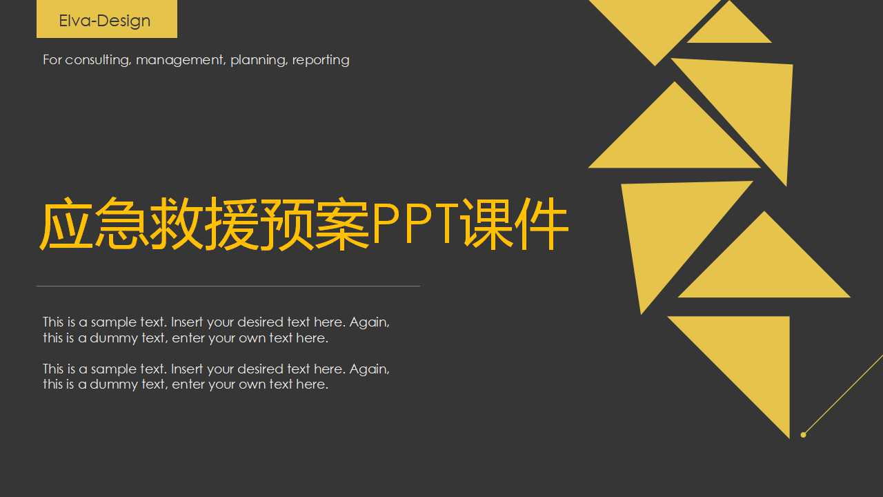 应急救援预案PPT课件