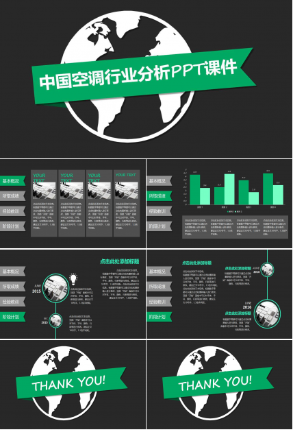中国空调行业分析PPT课件