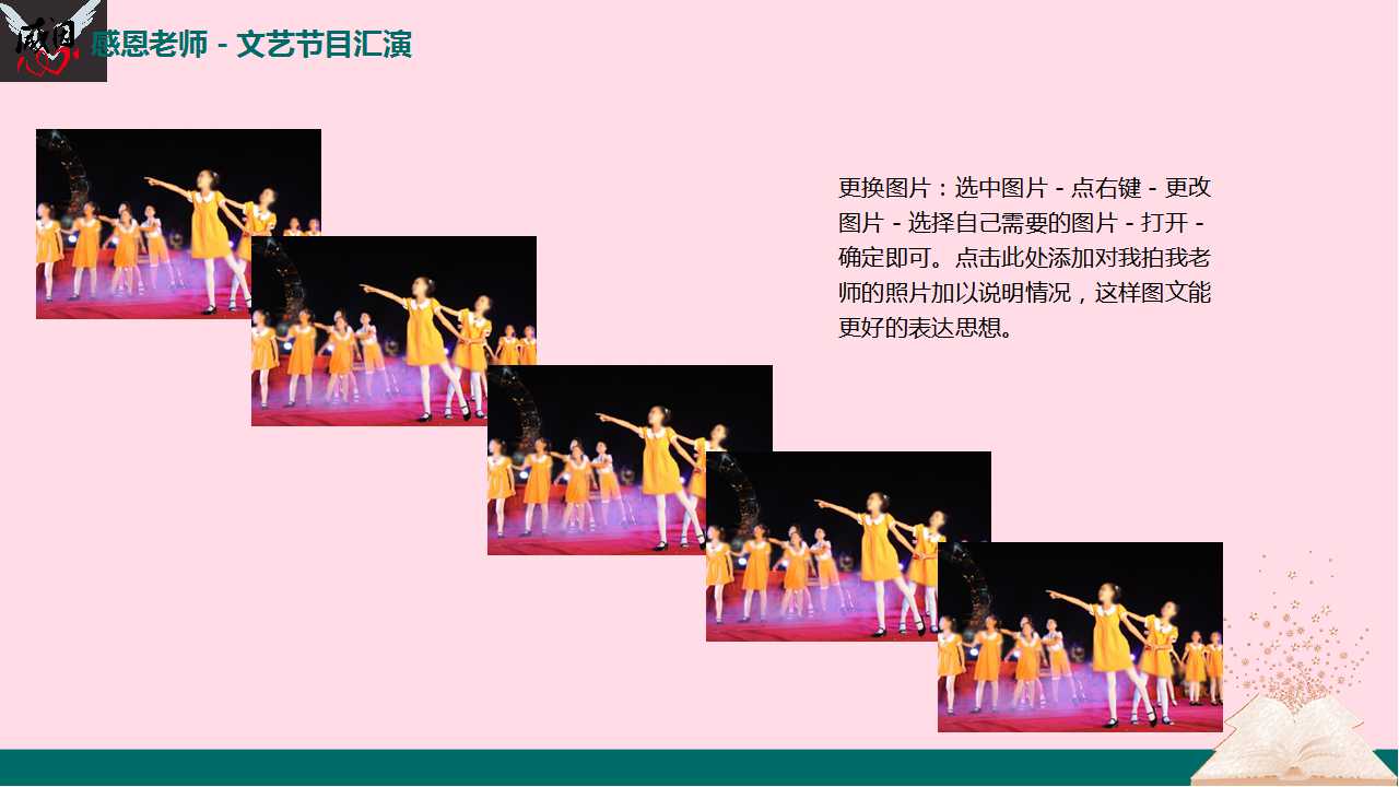 感恩教师节ppt模板