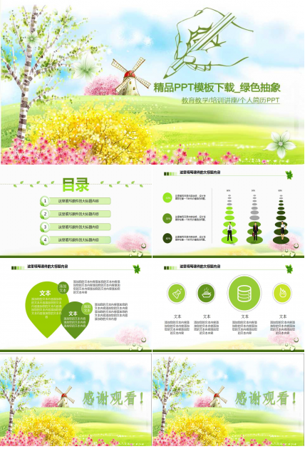 精品PPT模板下载_绿色抽象