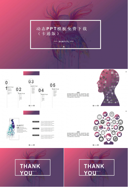 动态PPT模板免费下载（卡通版）