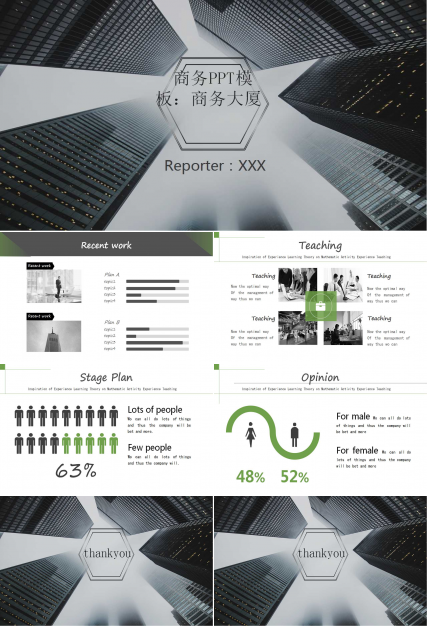 商务PPT模板：商务大厦