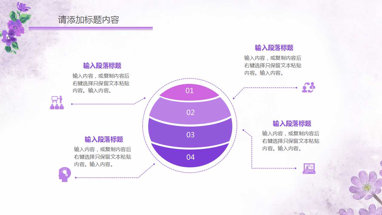 雅致清新PPT模板