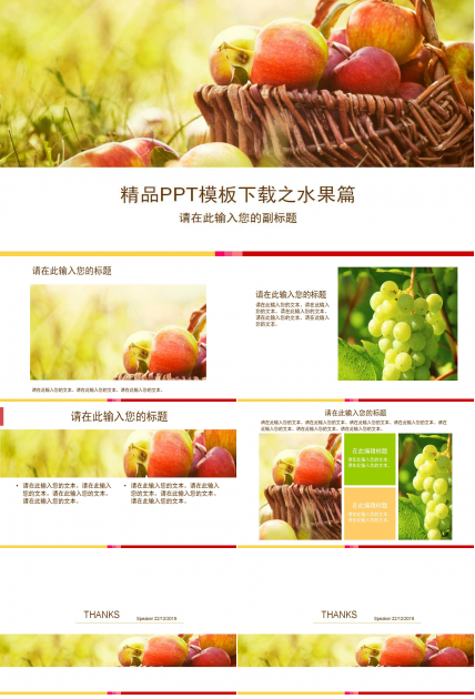 精品PPT模板下载之水果篇