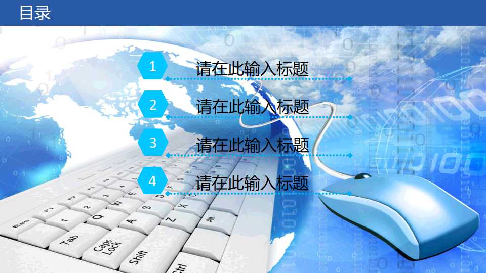 键盘鼠标背景PPT模板下载