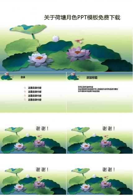 关于荷塘月色PPT模板免费下载