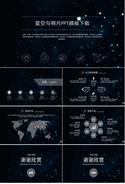 星空与明月PPT模板下载