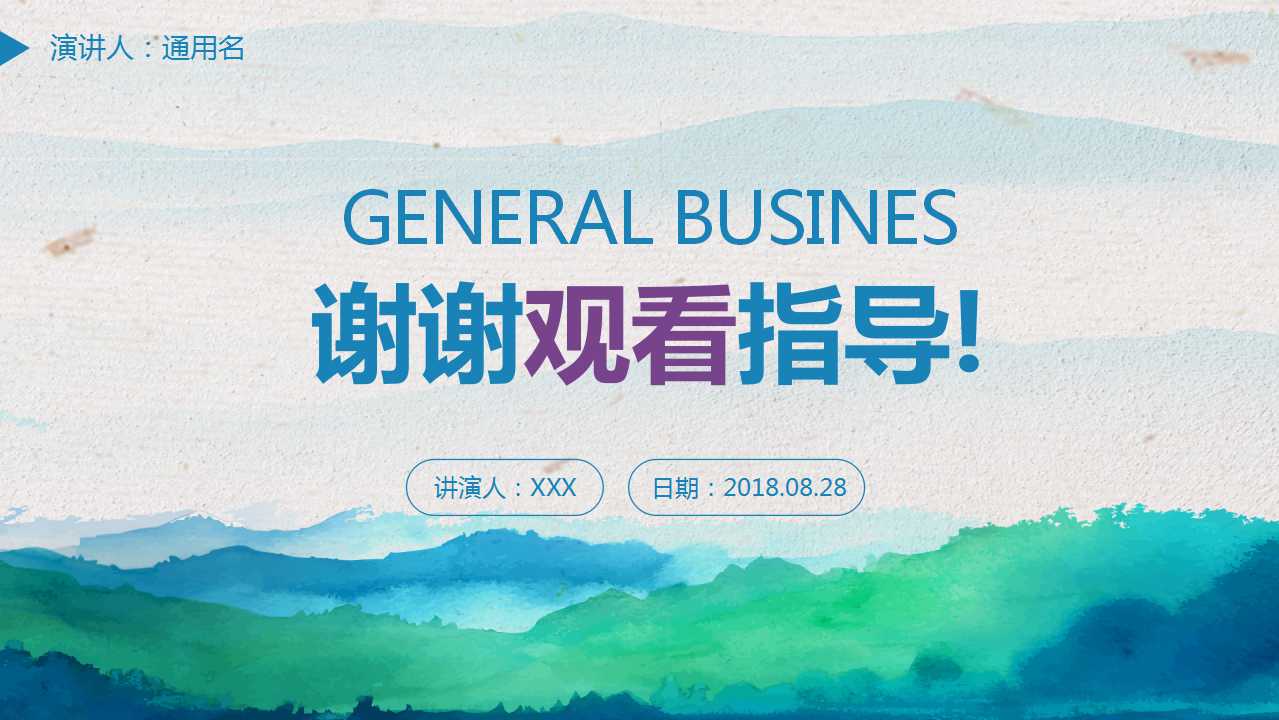 艺术PPT模板下载_泼墨艺术