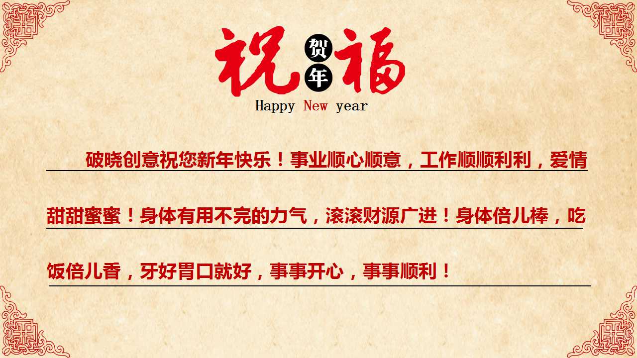 2011新年快乐幻灯片模板