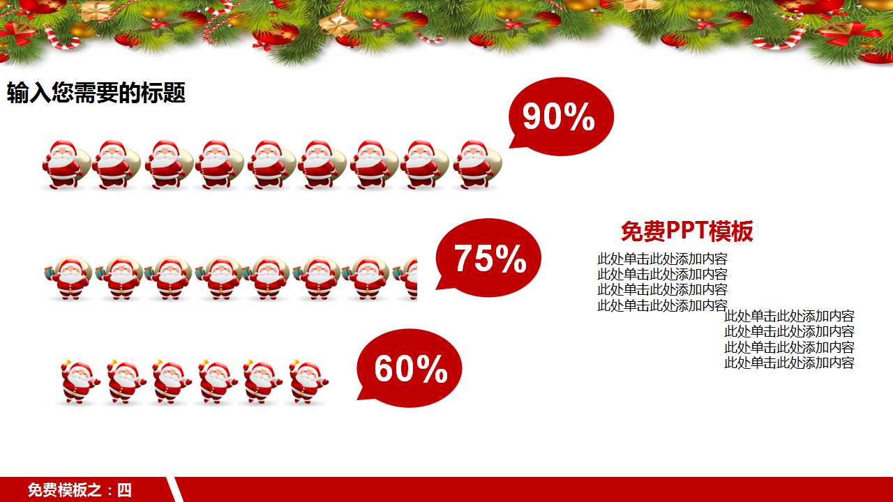 圣诞主题PowerPoint模板免费下载