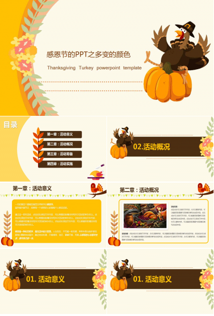感恩节的PPT之多变的颜色