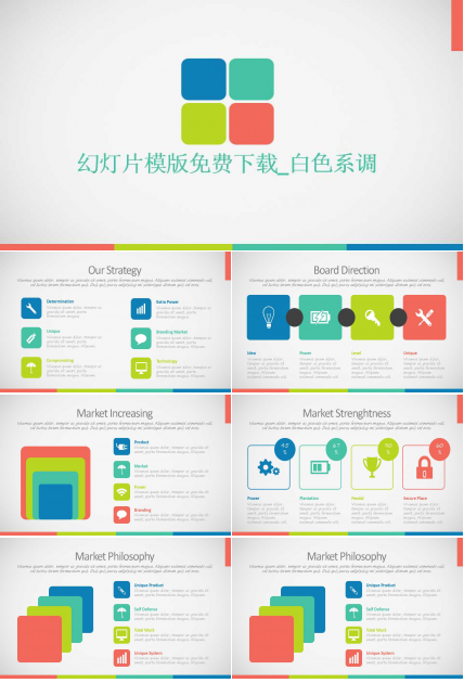 幻灯片模版免费下载_白色系调