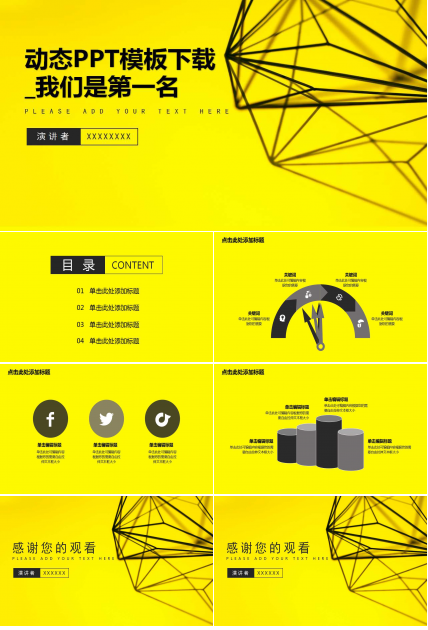 动态PPT模板下载_我们是第一名
