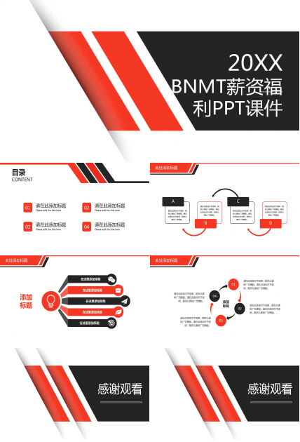 BNMT薪资福利PPT课件