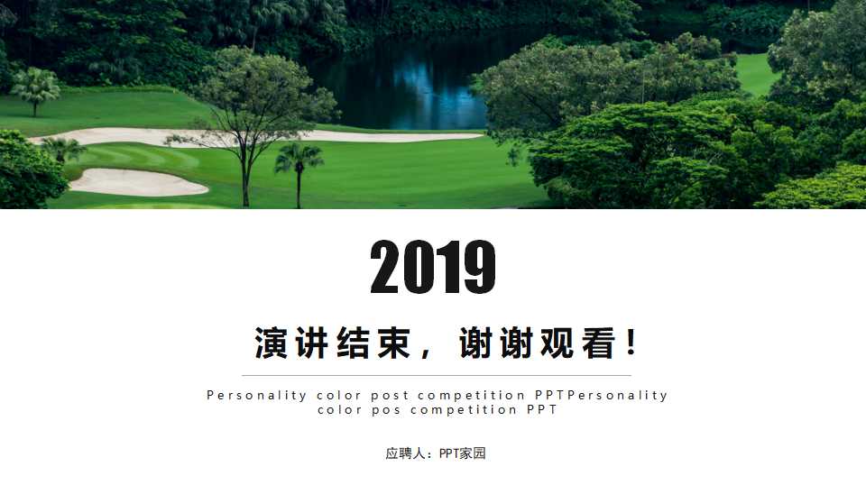 教育PowerPoint模板之化学篇