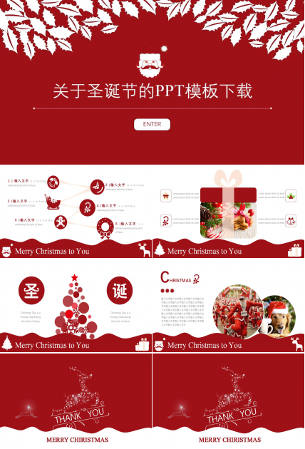 关于圣诞节的PPT模板下载