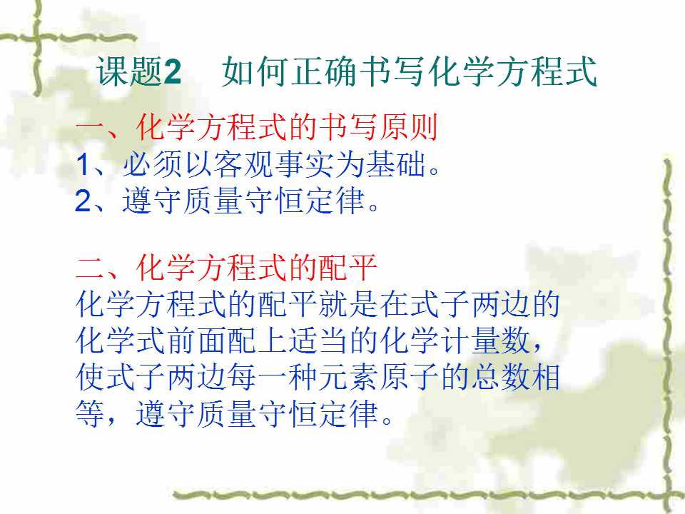 化学方程式PPT_创造之火