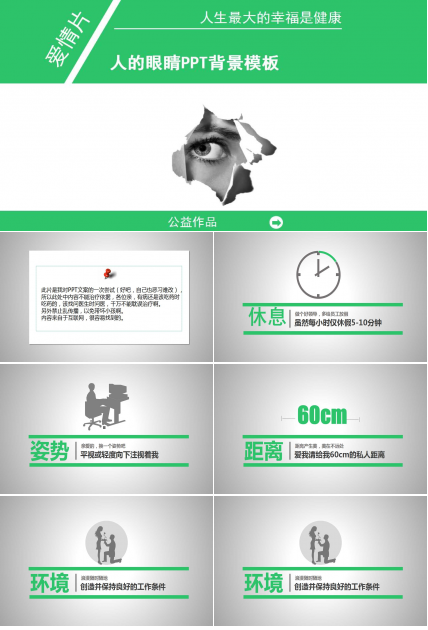 人的眼睛PPT背景模板